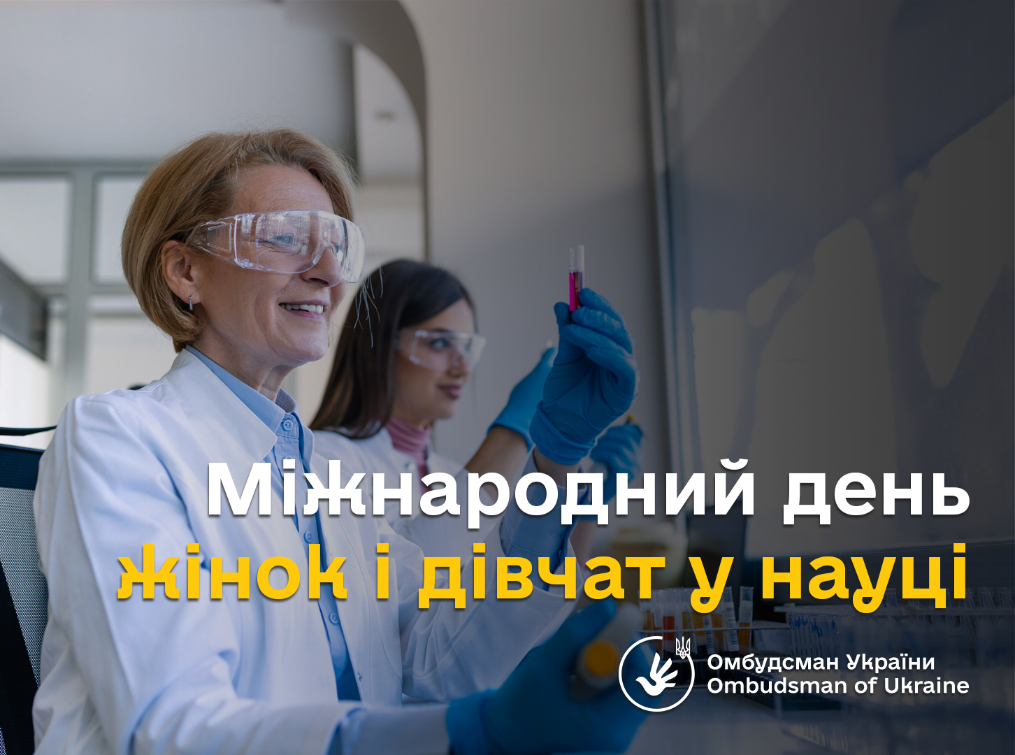 Ґендерна рівність — рівні можливості доступу до освіти і науки