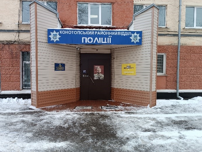 Відвідування Конотопського РУП ГУНП у Сумській області