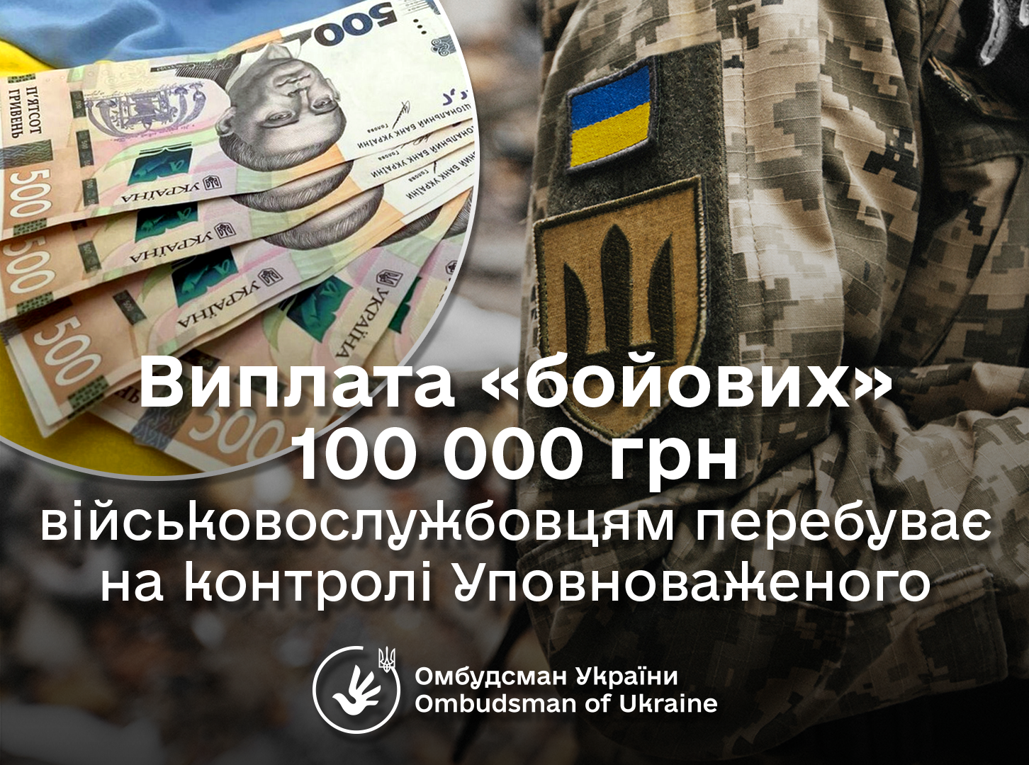 За реагування Уповноваженого поновили право військовослужбовця на належний рівень грошового забезпечення поновили
