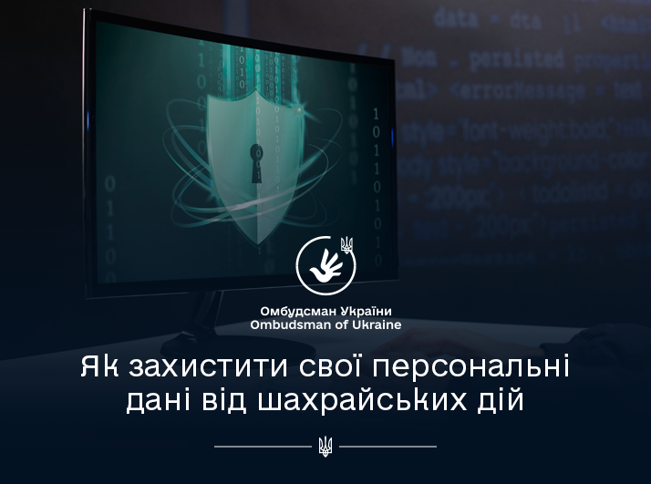 Офіс Омбудсмана попереджає про шахрайство під виглядом виплати грошової допомоги