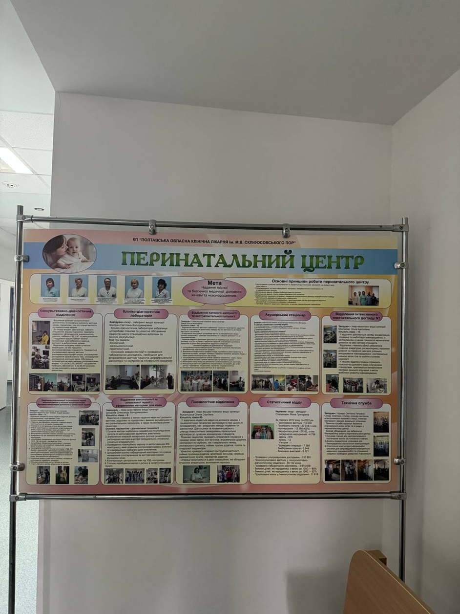 Моніторинговий візит до Перинатального центру Полтавської обласної клінічної лікарні ім. М.В. Скліфосовського