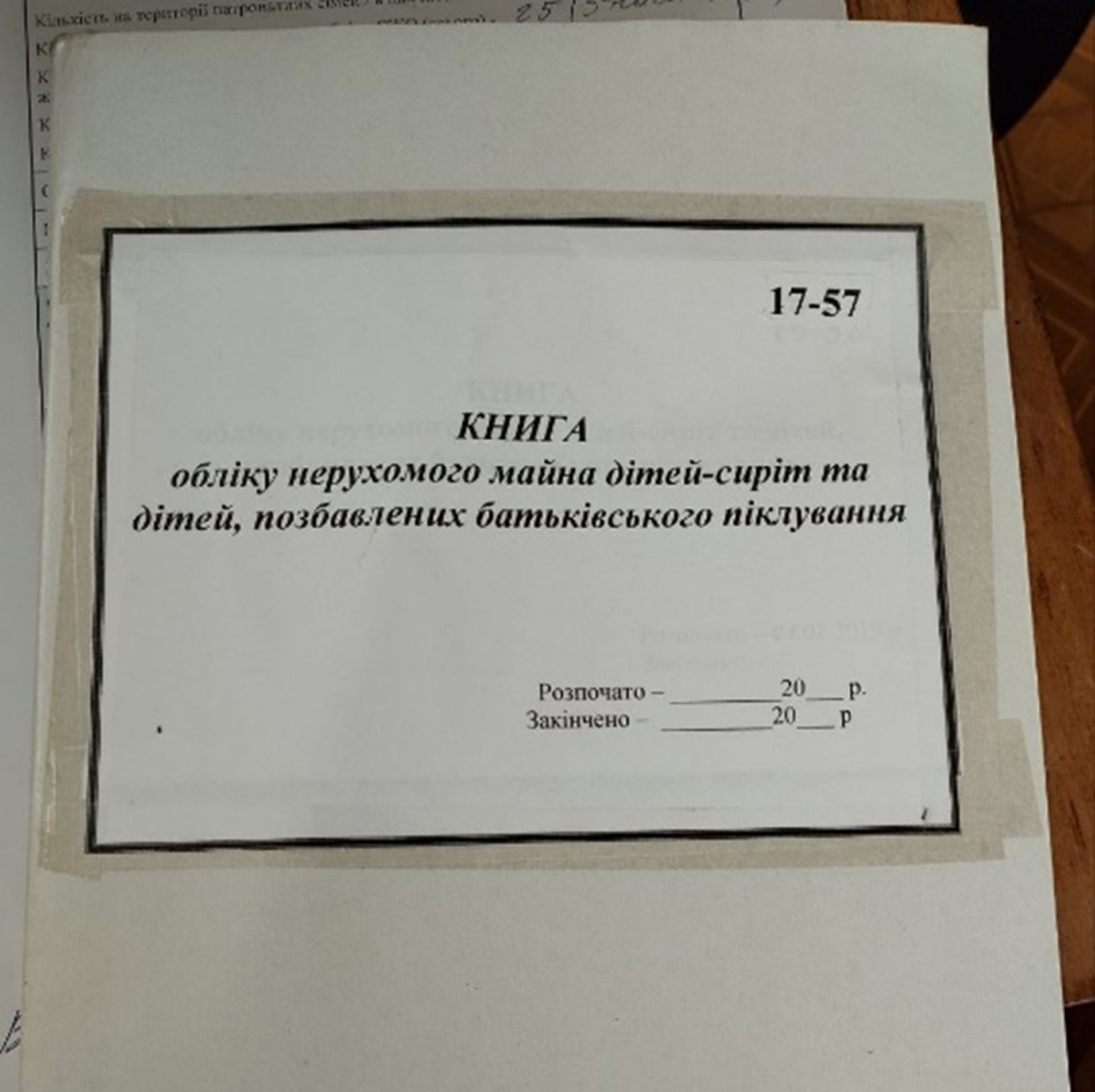 Моніторинговий візит до служби у справах дітей Миколаївської селищної ради на Сумщині