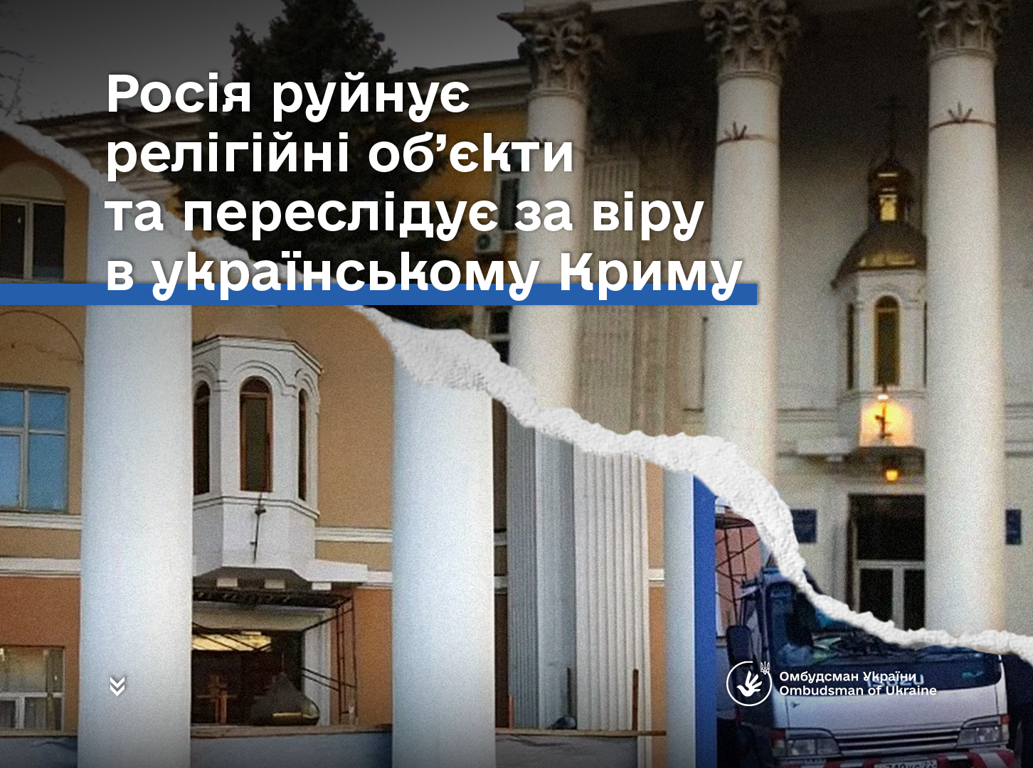 Росія цинічно порушує релігійні та культурні права українських громадян в тимчасово окупованому Криму