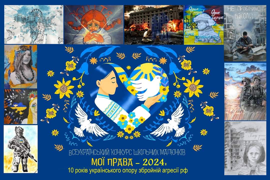 Увага: запрошуємо українських школярів до участі в конкурсі малюнків