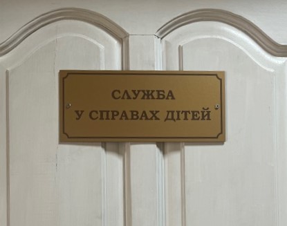 Моніторинговий візит до Служби у справах дітей Гадяцької міської ради на Полтавщині