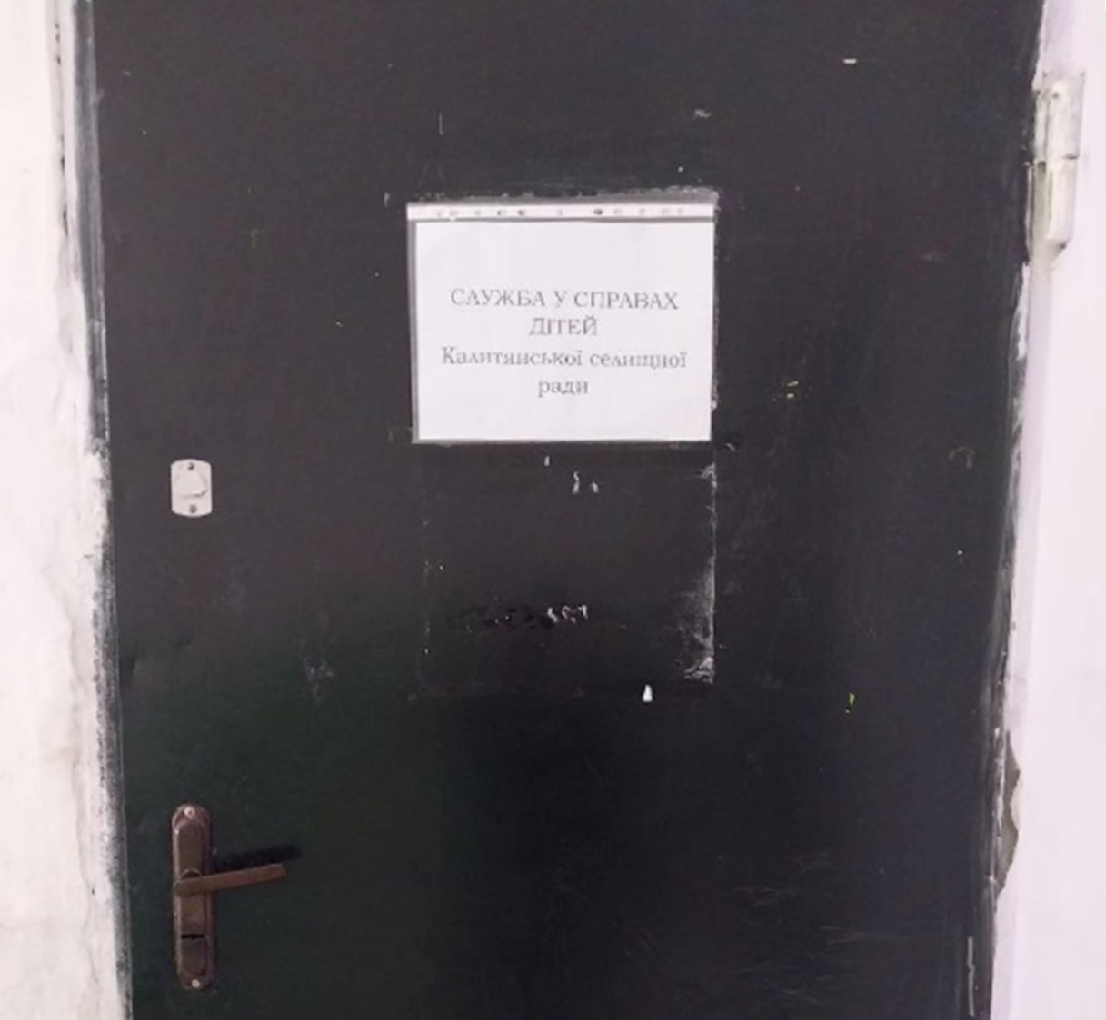 Моніторинговий візит до служби у справах дітей Калитянської селищної ради