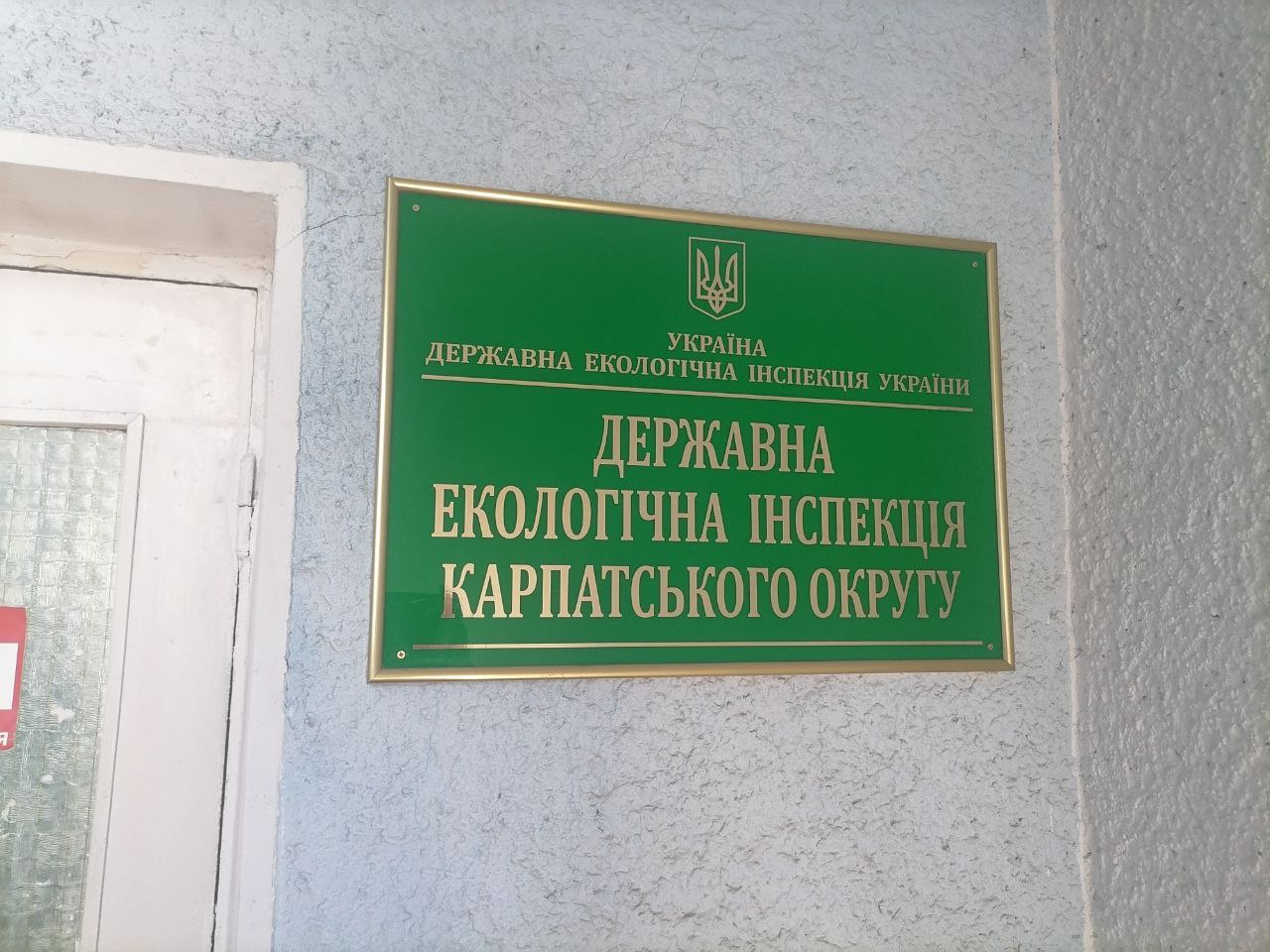 Здійснено перевірку дотримання вимог законодавства у сфері захисту персональних даних в Державній екологічній інспекції Карпатського округу в Івано-Франківську