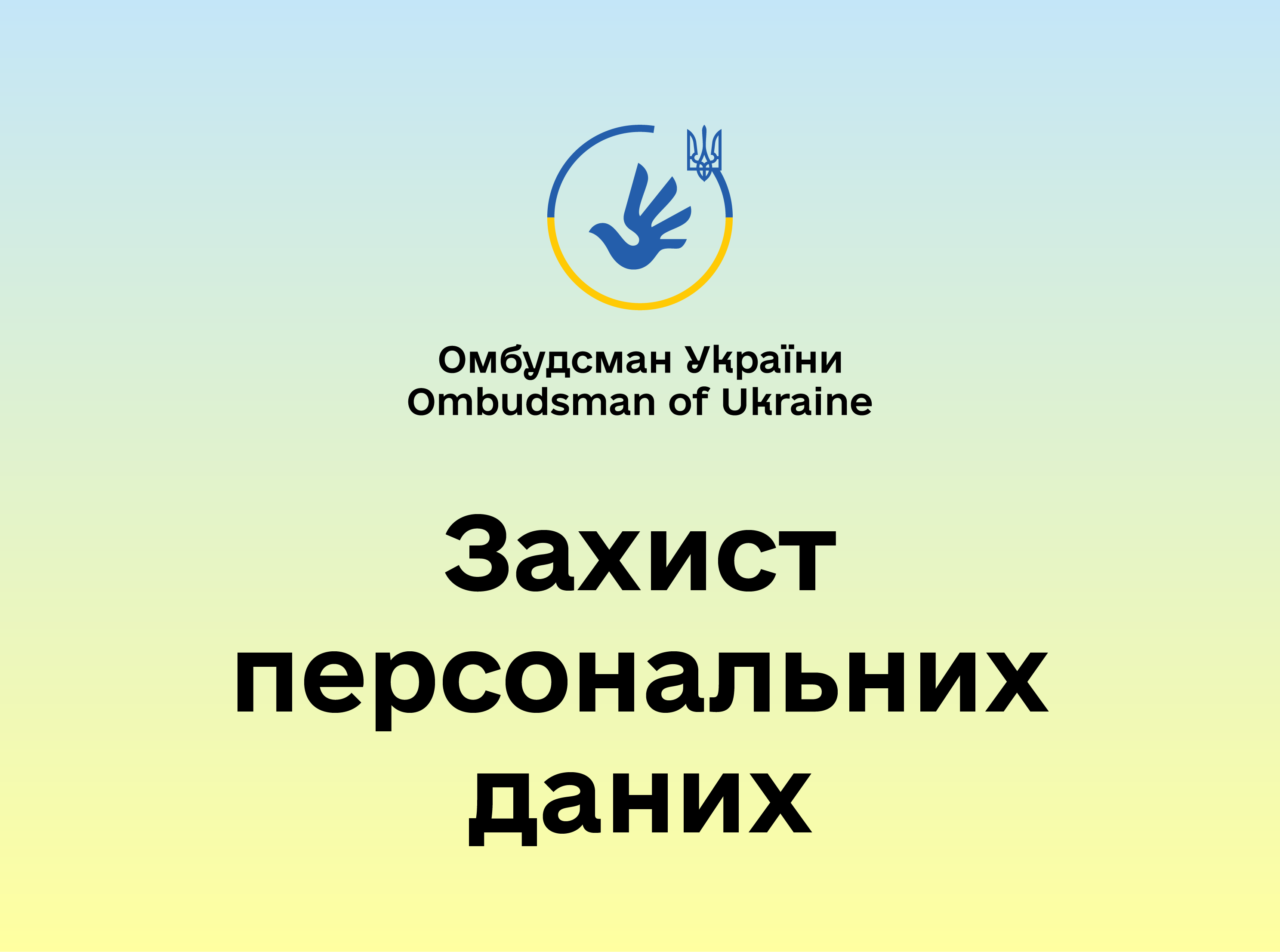 Планова безвиїзна перевірка дотримання законодавства у сфері захисту персональних даних у департаменті екології та природних ресурсів Рівненської ОДА