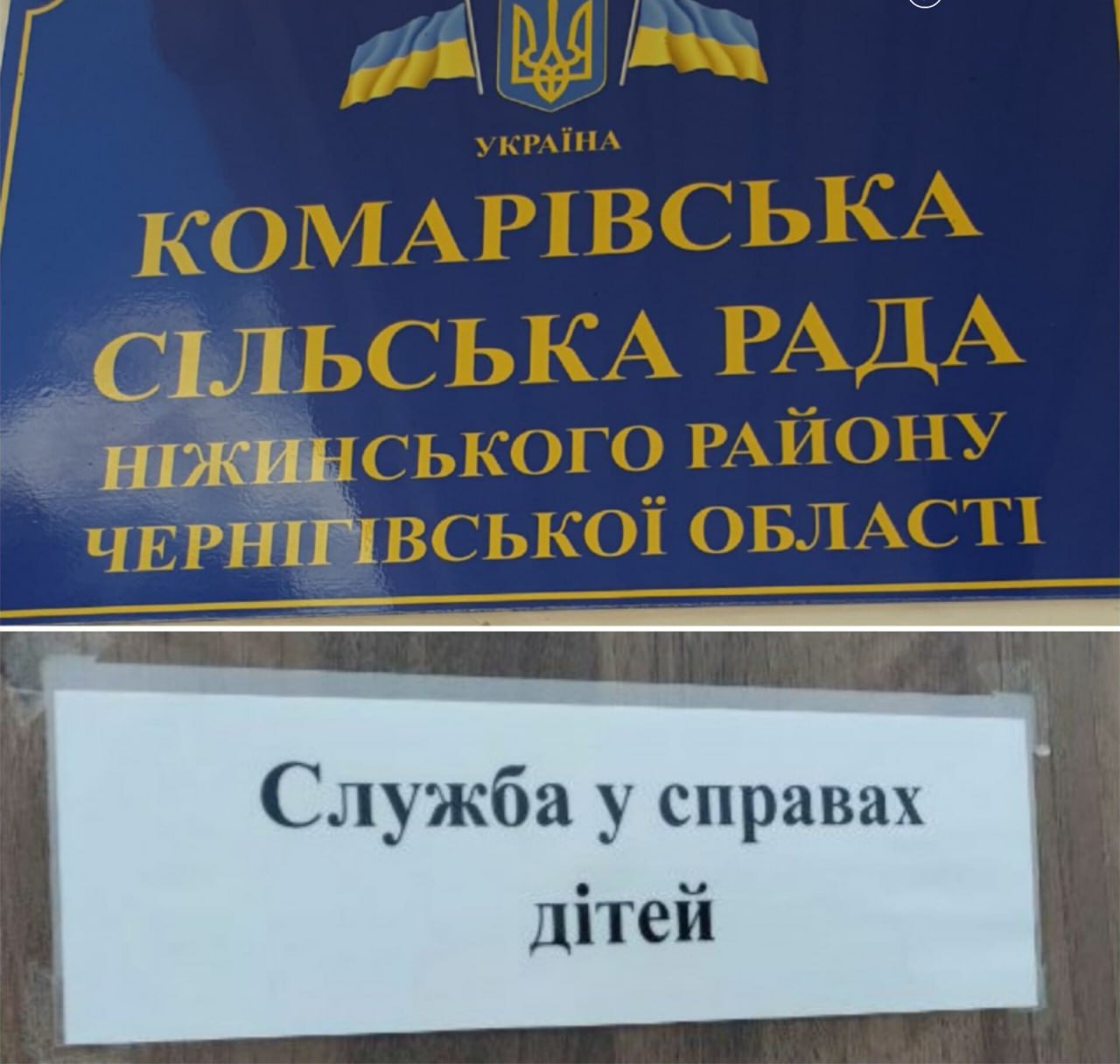 Моніторинговий візит до Служби у справах дітей Комарівської сільської ради на Чернігівщині