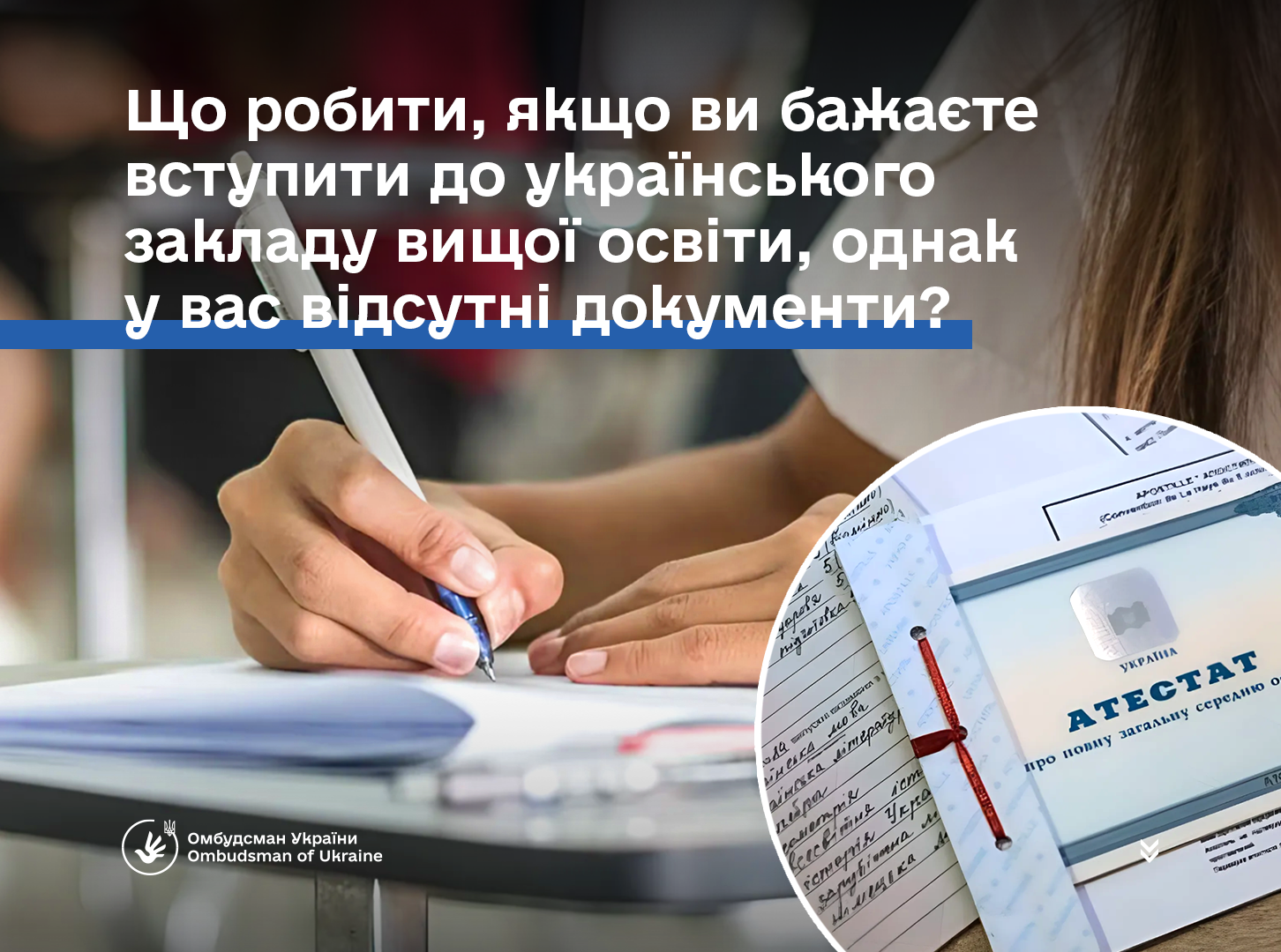 Як вступити до українського закладу вищої освіти, якщо відсутні документи?