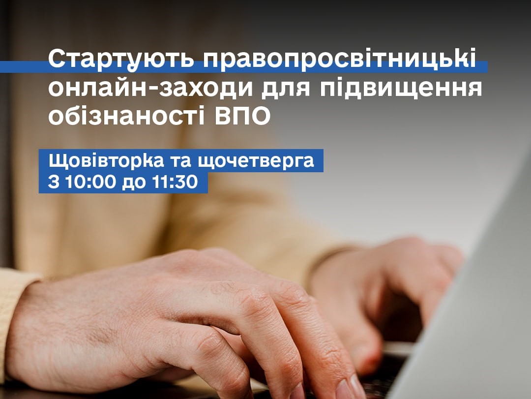 Правопросвітницькі онлайн-заходи для підвищення обізнаності ВПО