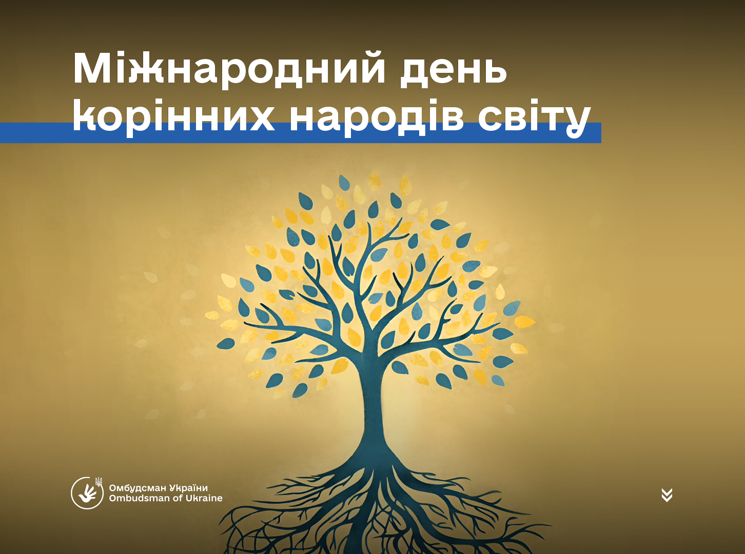 Міжнародний день корінних народів світу – день підтримки та солідарності!