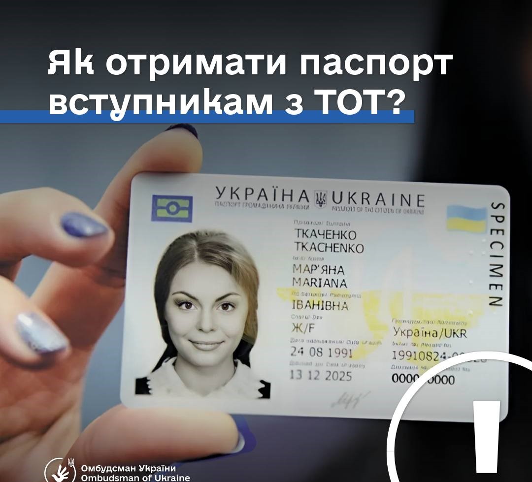 Як отримати паспорт вступникам з ТОТ?