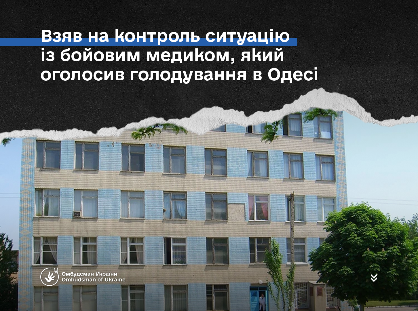 Уповноважений взяв на контроль ситуацію із бойовим медиком, який оголосив голодування в Одесі