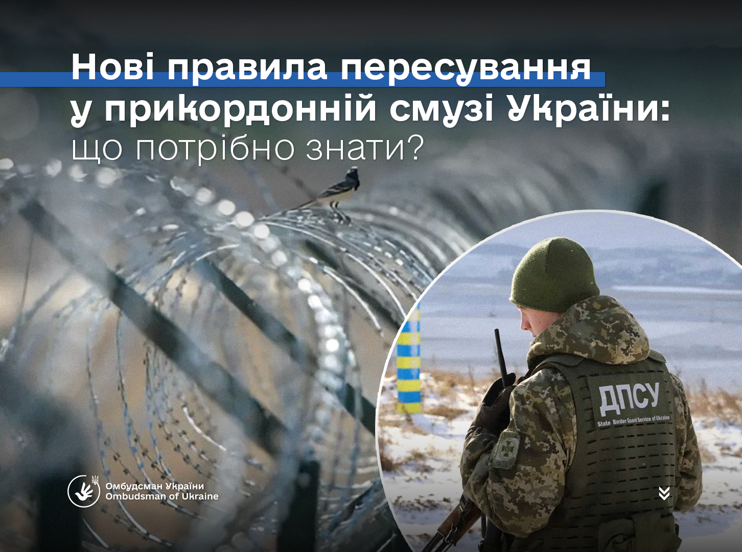 Нові правила пересування у прикордонній смузі України: що потрібно знати?
