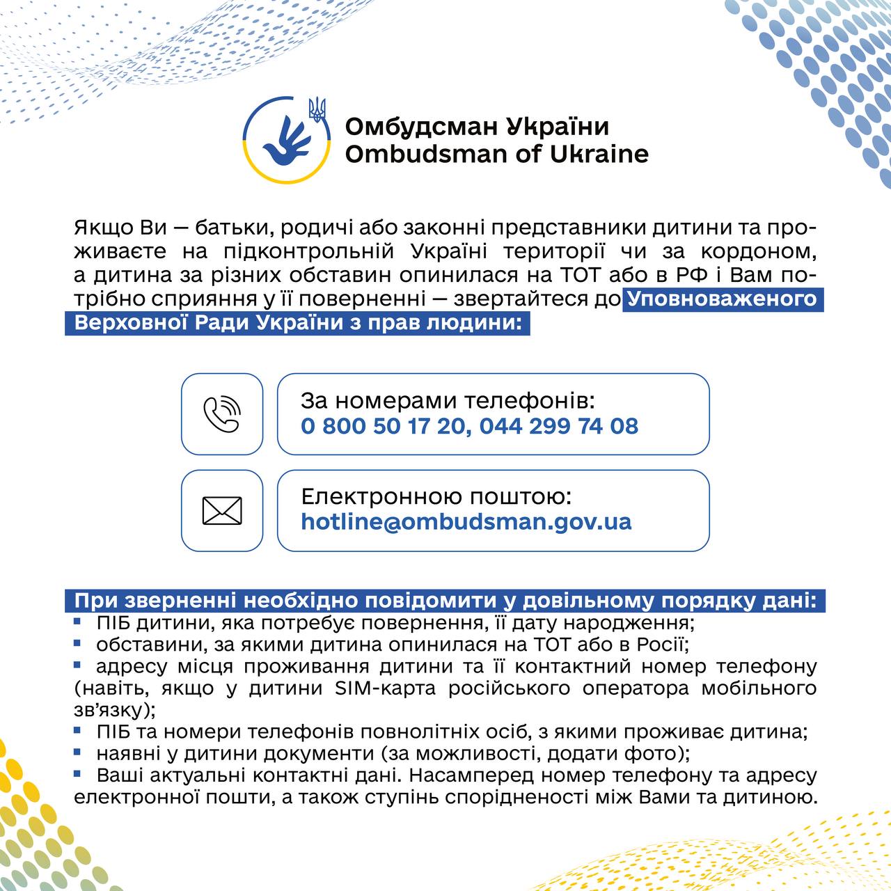 Що робити, якщо ви знаходитесь за кордоном чи на підконтрольній Україні території, а ваша дитина – на ТОТ або у РФ?