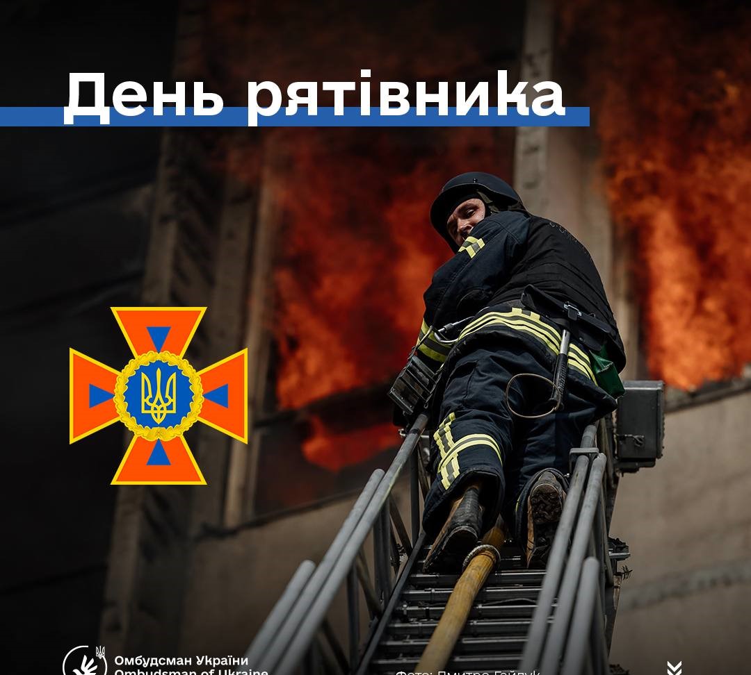 Омбудсман Дмитро Лубінець привітав усіх причетних з Днем рятівника