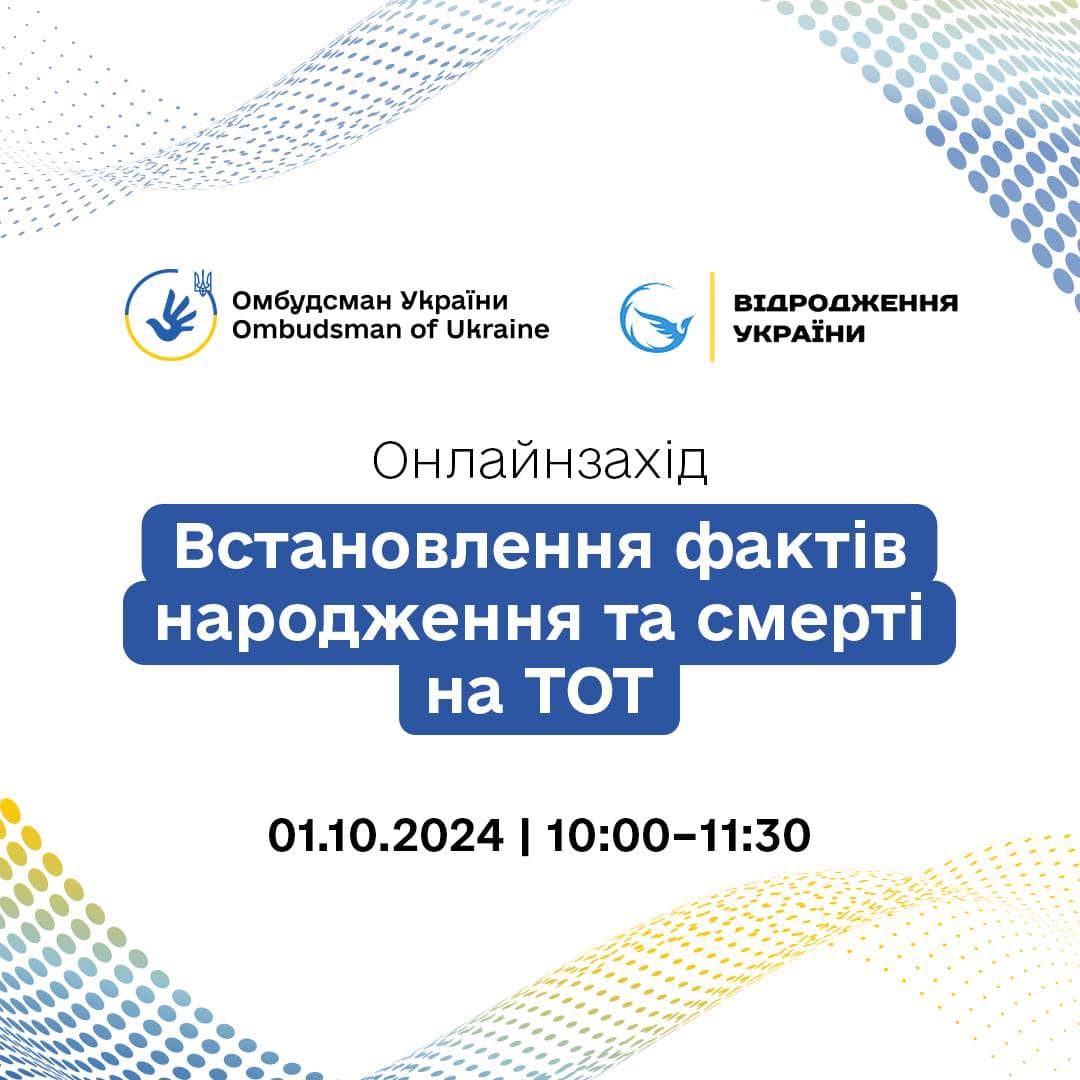Анонс вебінару «Встановлення фактів народження та смерті на ТОТ»