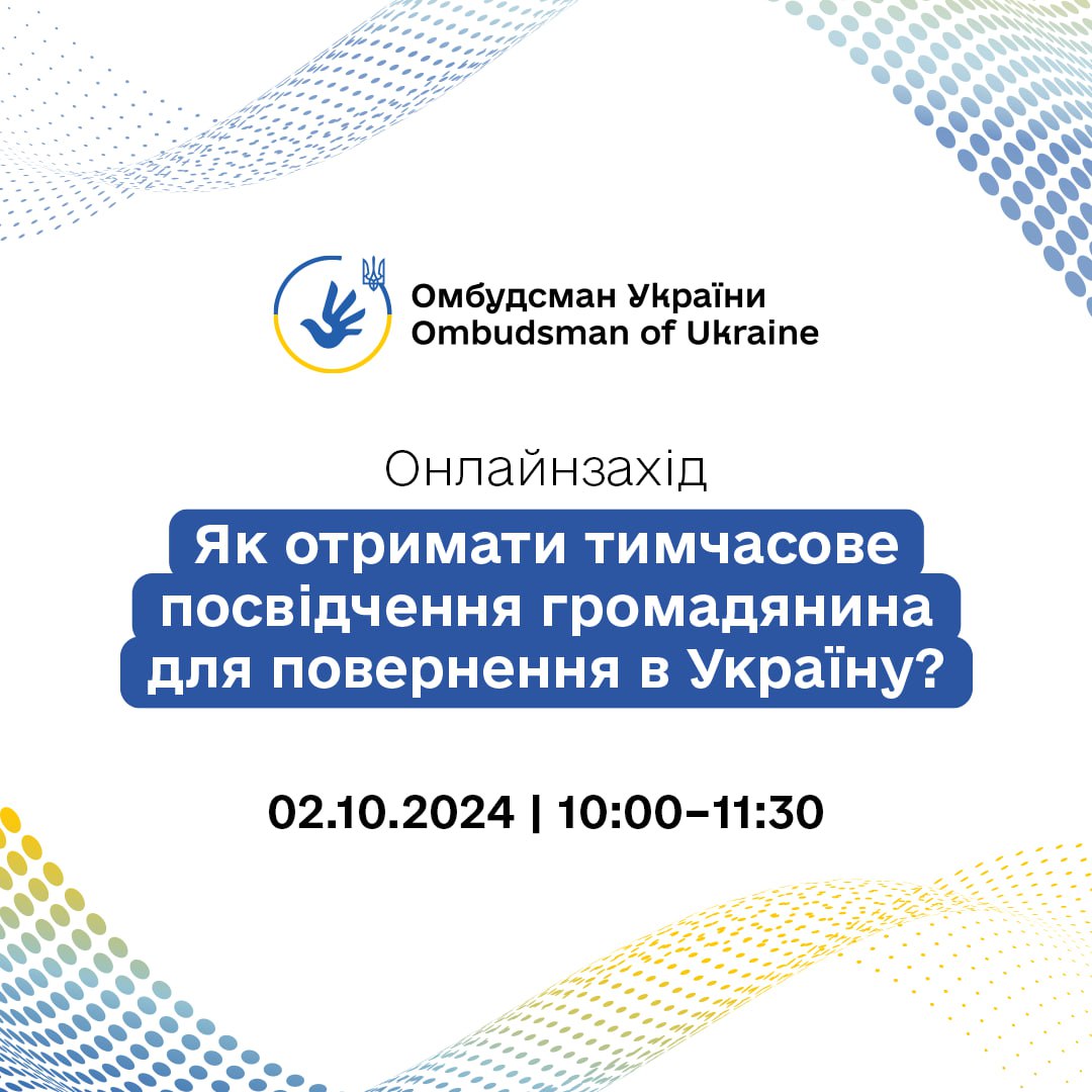 Анонс вебінару «Як отримати тимчасове посвідчення громадянина для повернення в Україну»
