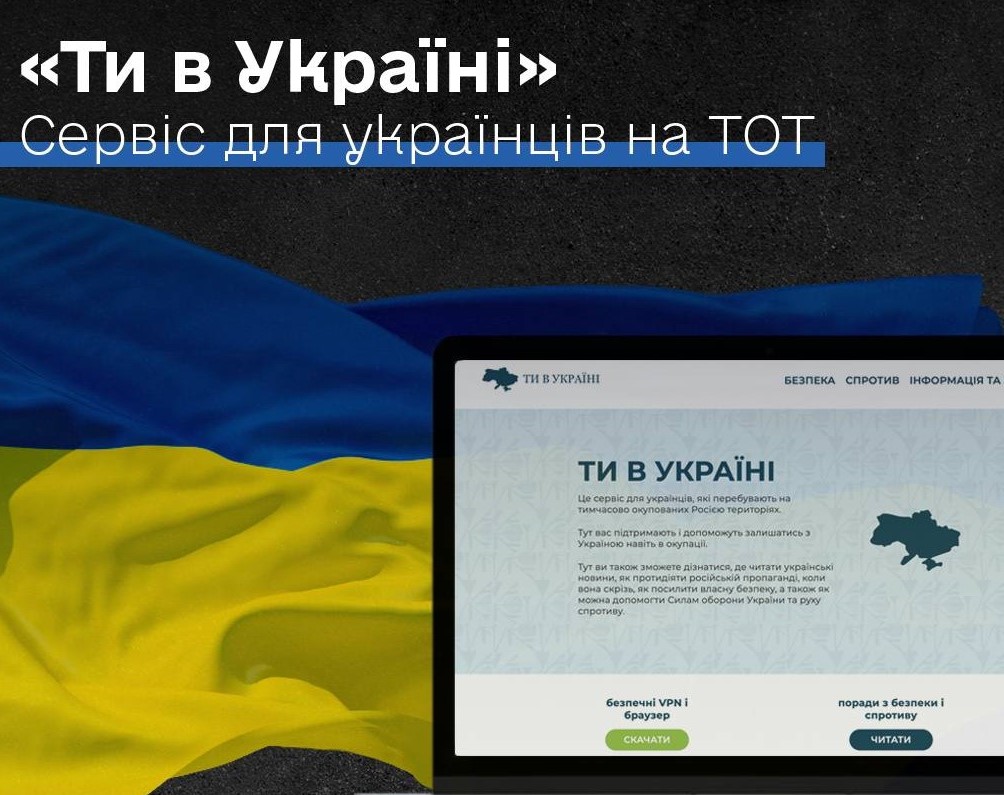 Як жителям ТОТ залишатися на зв'язку з Україною: новий сервіс "Ти в Україні"
