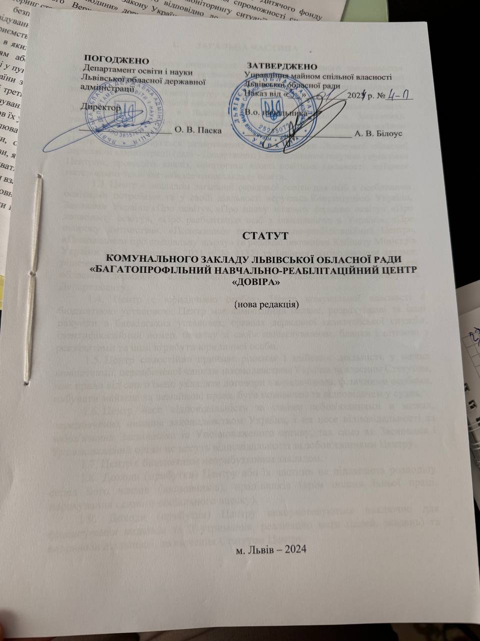 Моніторинговий візит до комунального закладу Львівської обласної ради «Багатопрофільний навчально-реабілітаційний центр «Довіра»