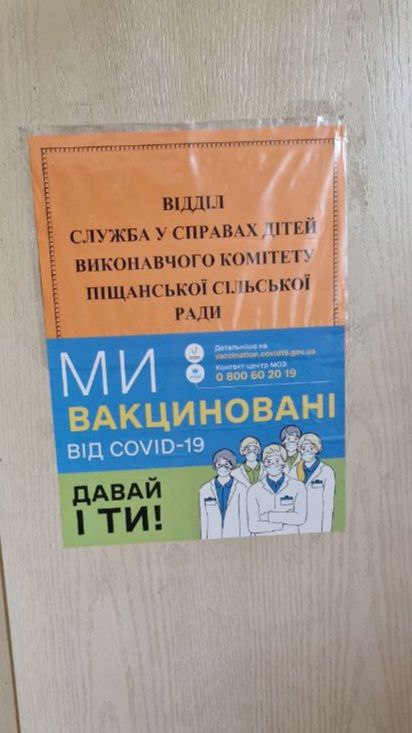 Моніторинговий візит до Відділу служби у справах дітей виконавчого комітету Піщанської сільської ради на Полтавщині
