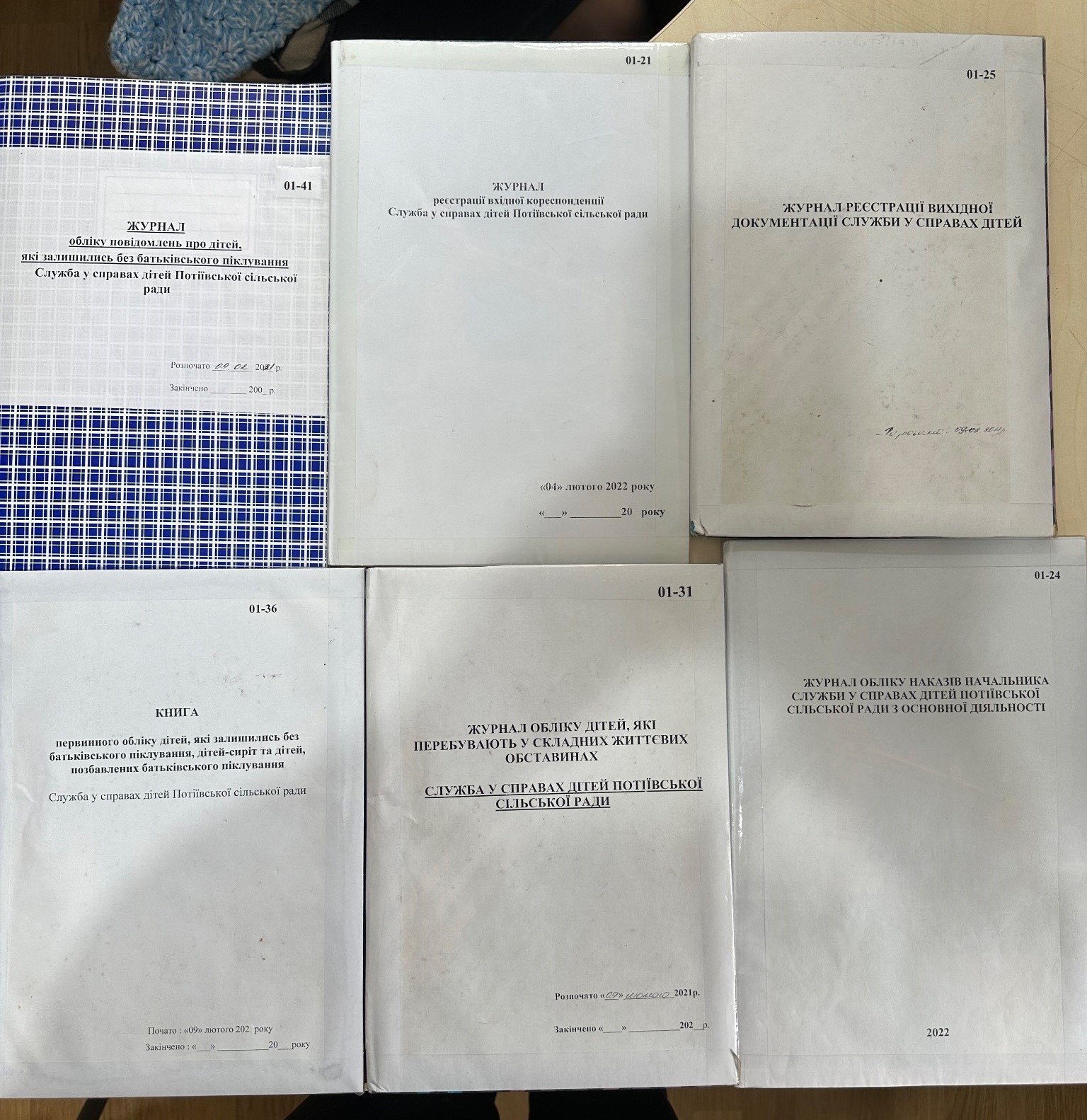 Моніторинговий візит до Служби у справах дітей Потіївської сільської ради в Житомирській області