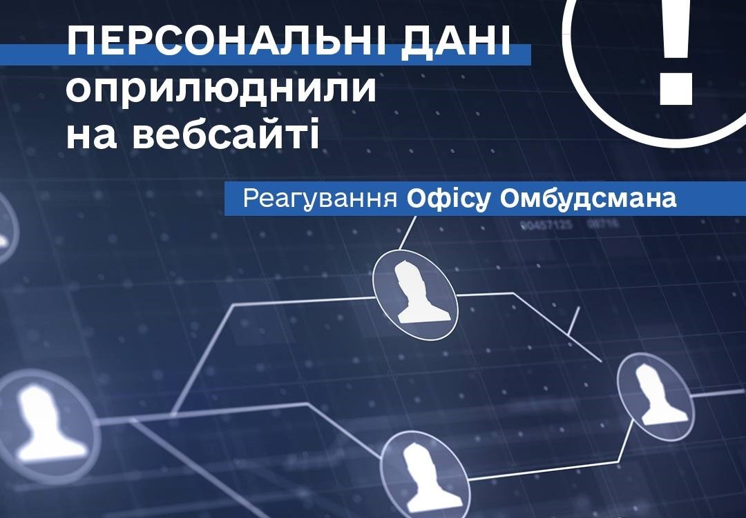 Омбудсман України: персональні дані 10 тисяч людей були в небезпеці через порушення