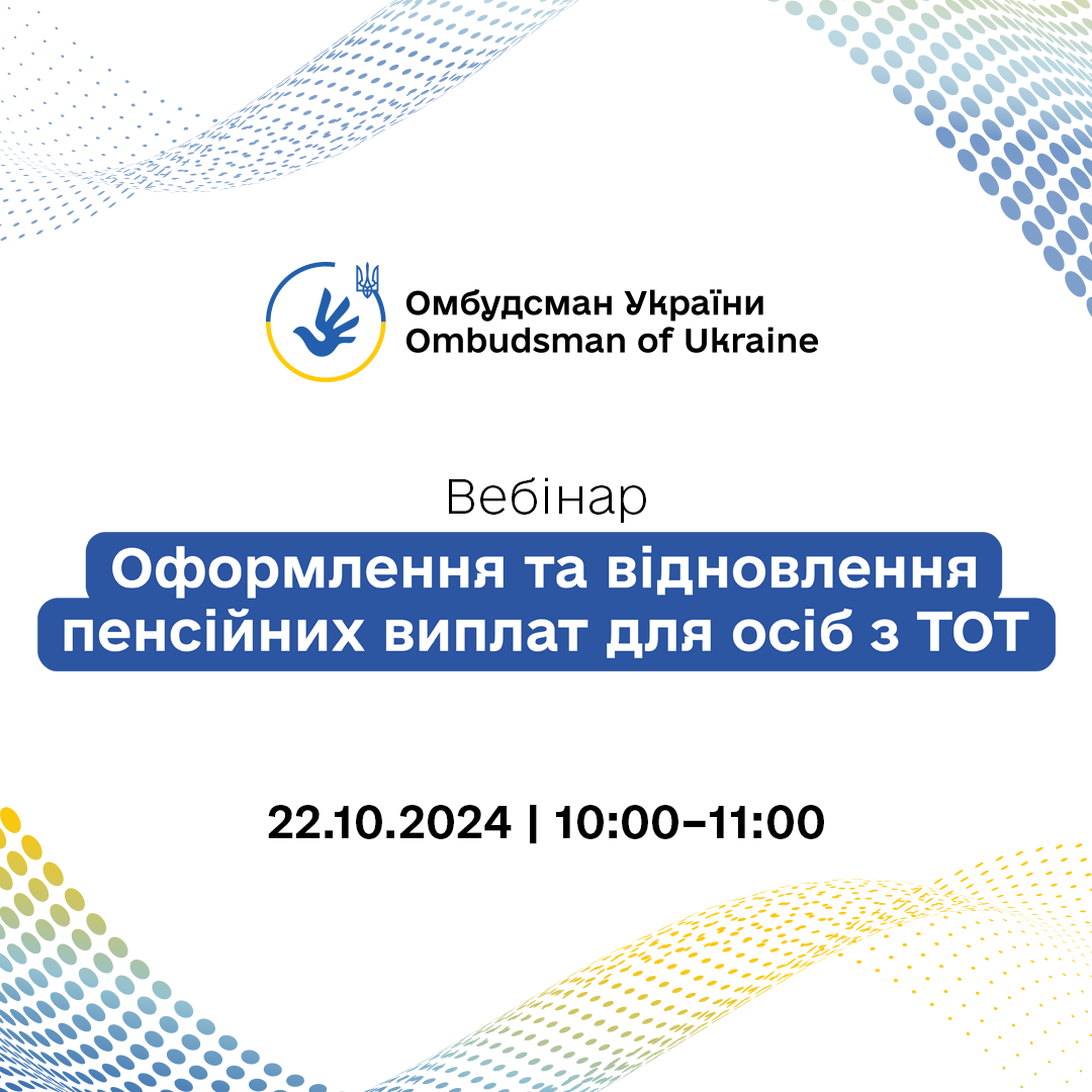 Анонс вебінару «Оформлення та відновлення пенсійних виплат для осіб з ТОТ»