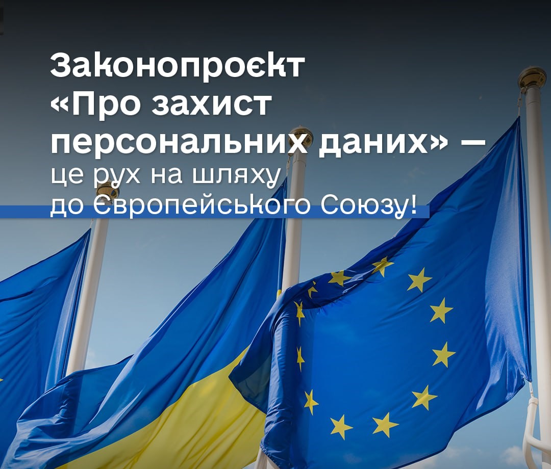 Омбудсман України Дмитро Лубінець вітає ухвалення Верховною Радою України нової редакції ЗУ «Про захист персональних даних» в першому читанні!