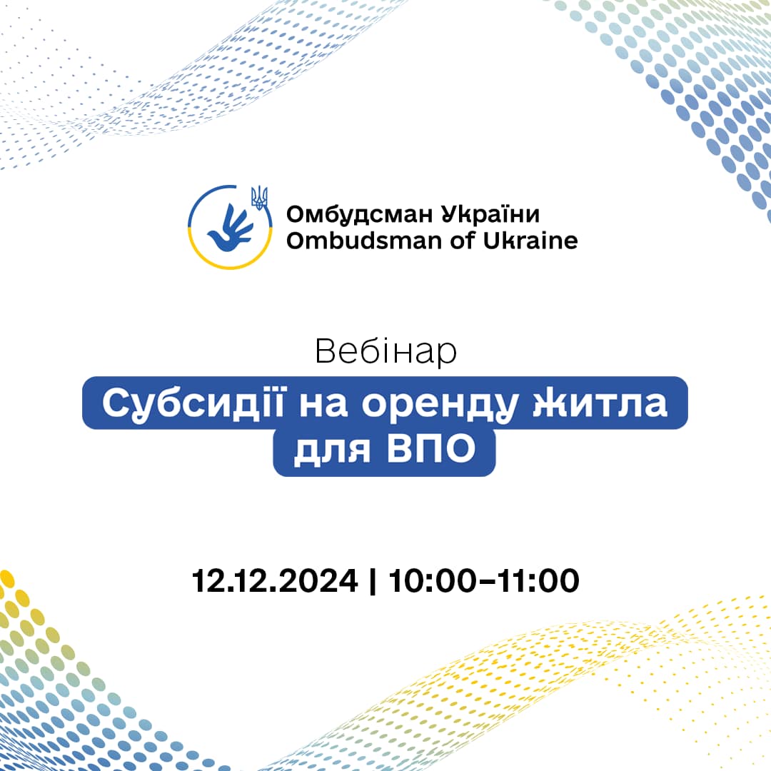 Анонс вебінару «Субсидії на оренду житла для ВПО»