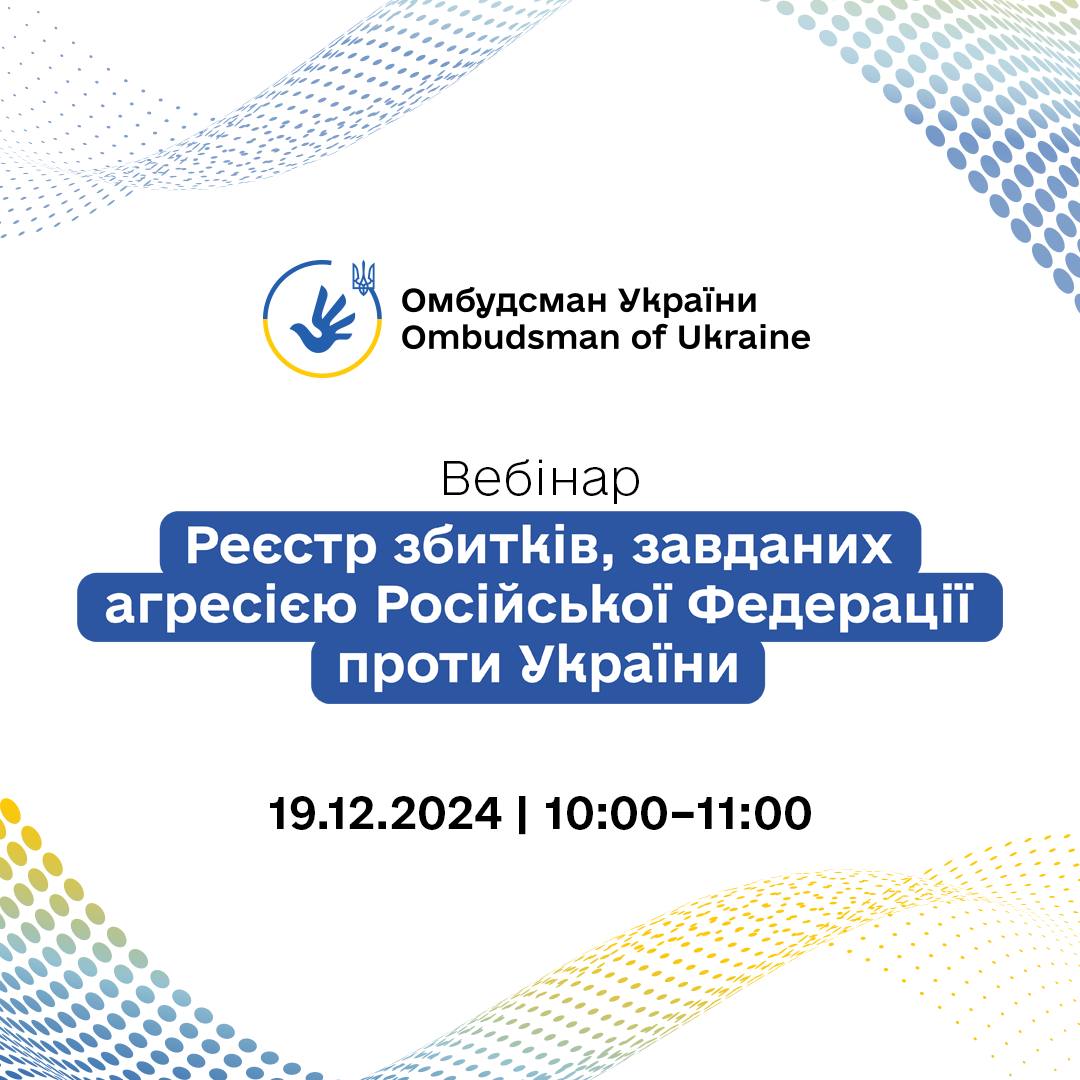 Анонс вебінару «Реєстр збитків, завданих агресією Російської Федерації проти України»