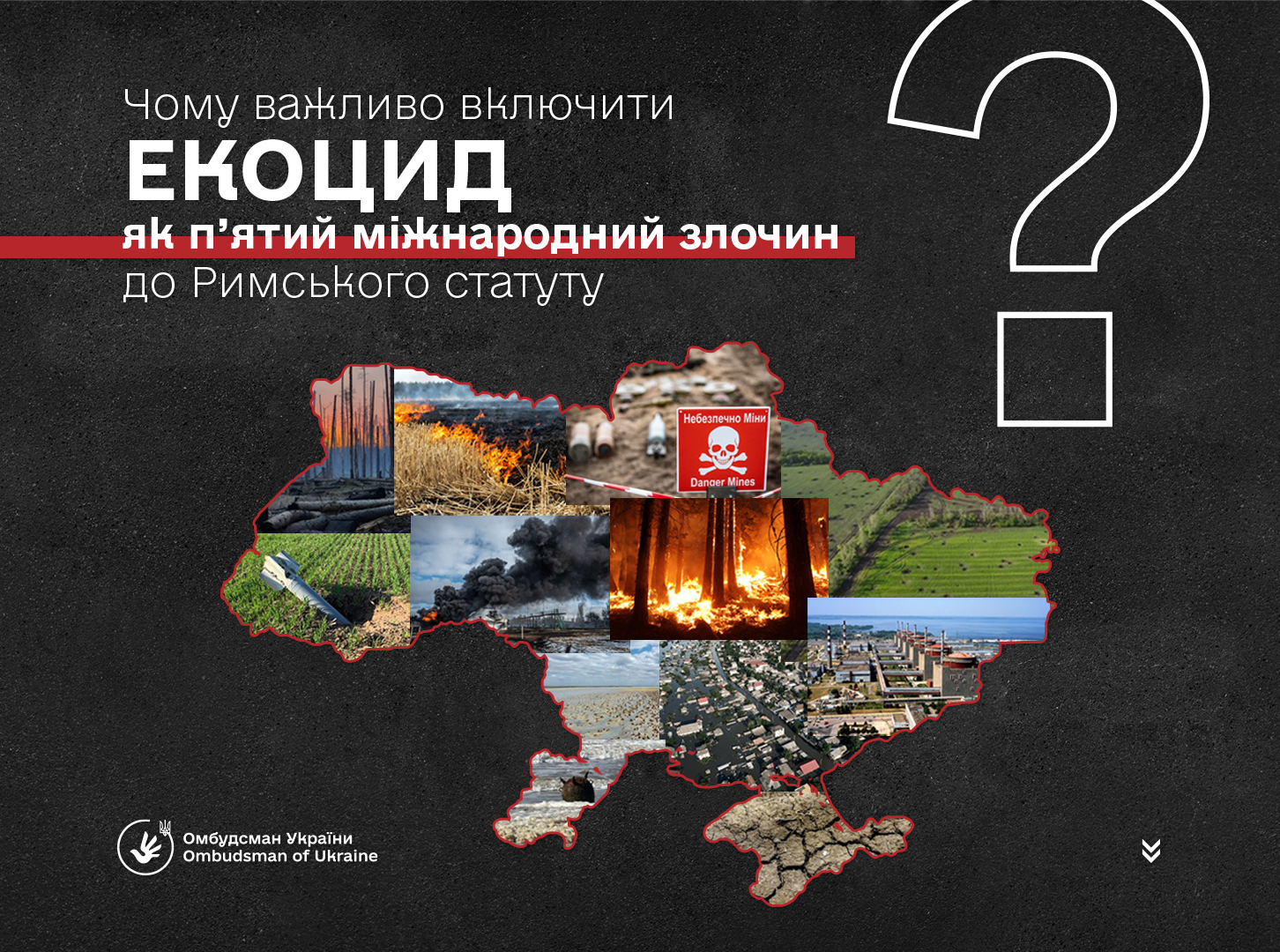 Наслідки агресії РФ на довкілля — катастрофічні. Світу важливо розслідувати злочини екоциду!