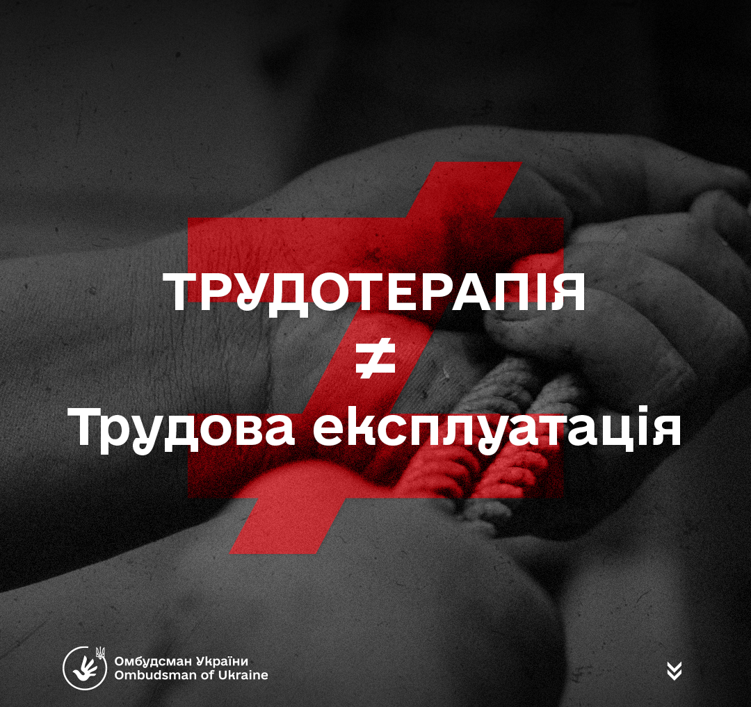 Трудотерапія чи трудова експлуатація? Порушення прав у соціальних закладах