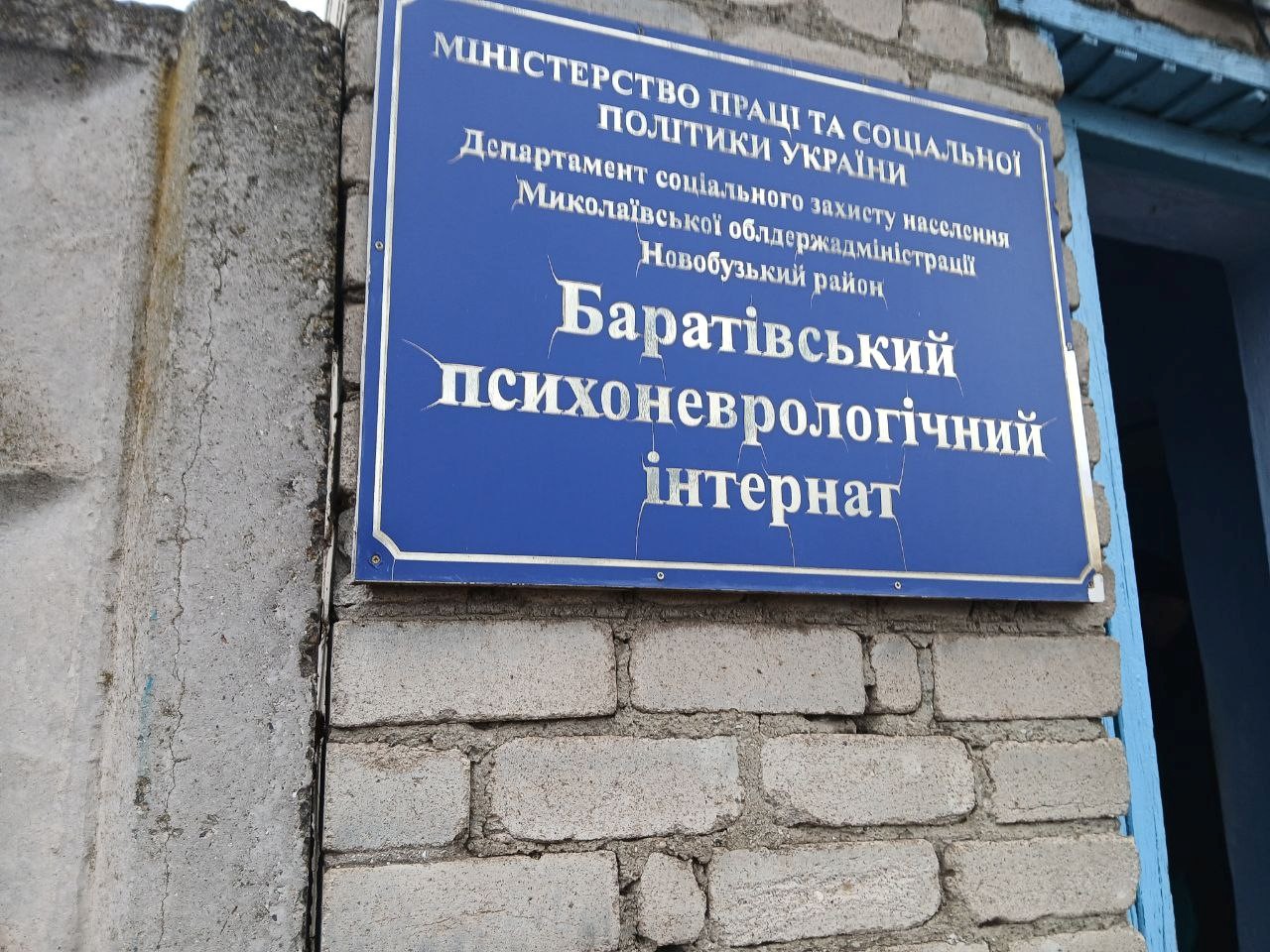 Відвідали Баратівський психоневрологічний інтернат