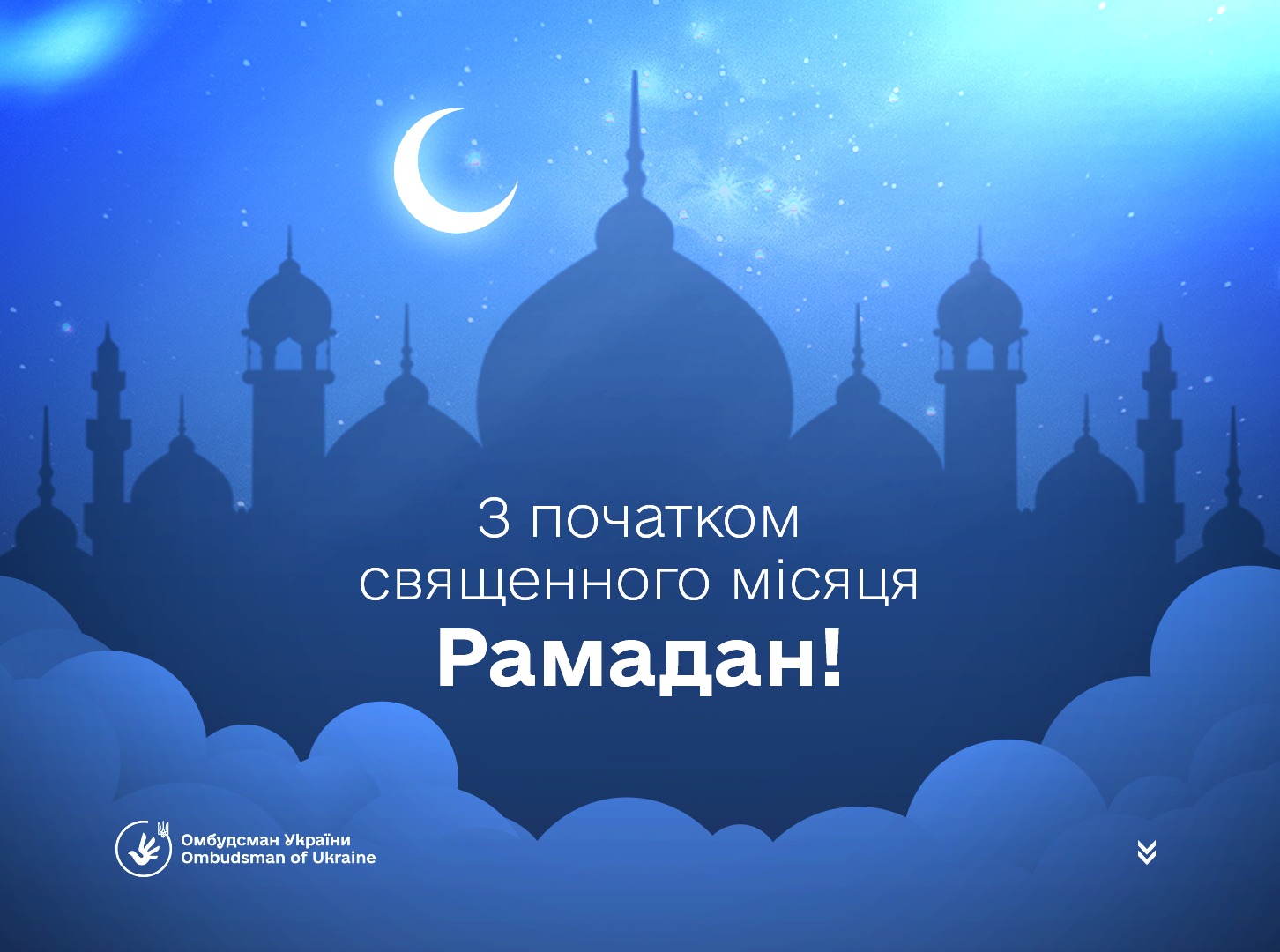 Рамадан – час духовного оновлення, милосердя та єдності