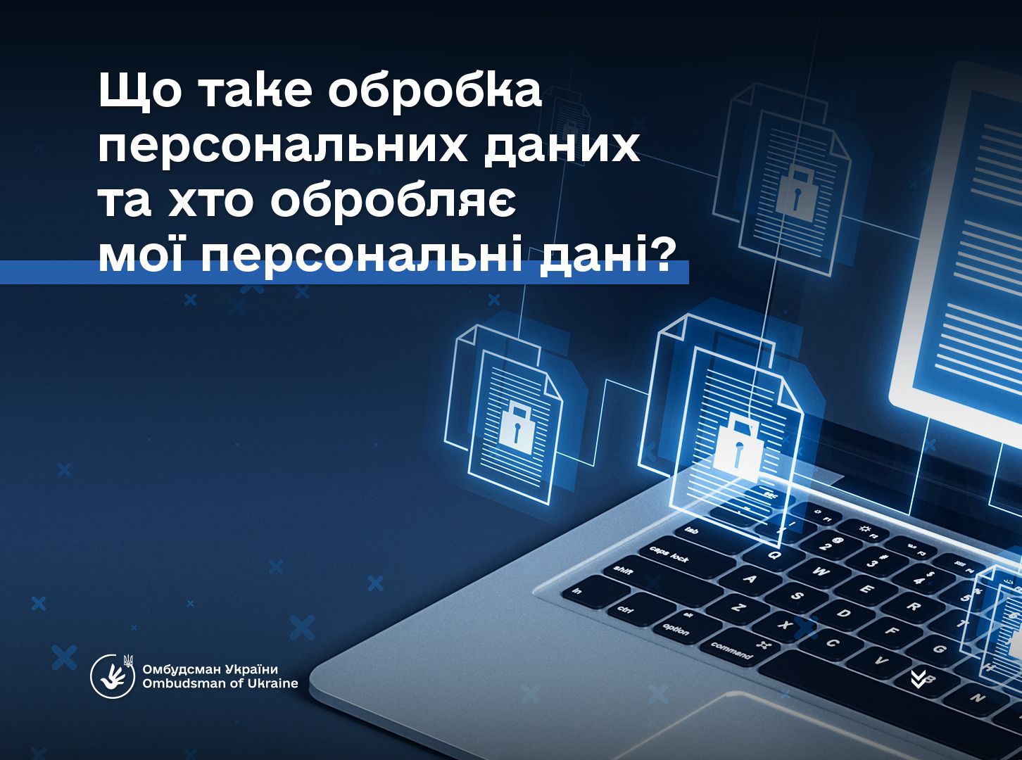 Омбудсман України ділиться рекомендаціями щодо практичного застосування законодавства про захист персональних даних