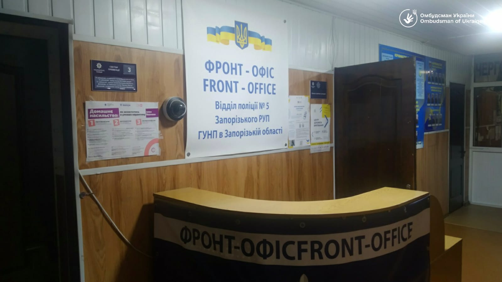 Відвідування відділу поліції № 5 Запорізького районного управління поліції ГУНП в Запорізькій області