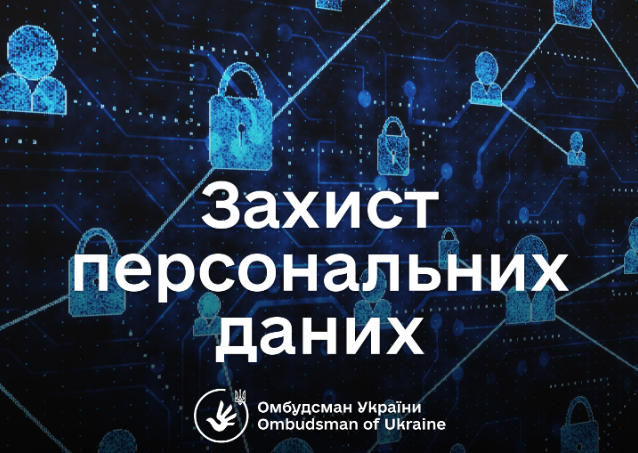 Моніторинг додержання вимог законодавства про захист персональних даних в «Рівнеоблводоканал»