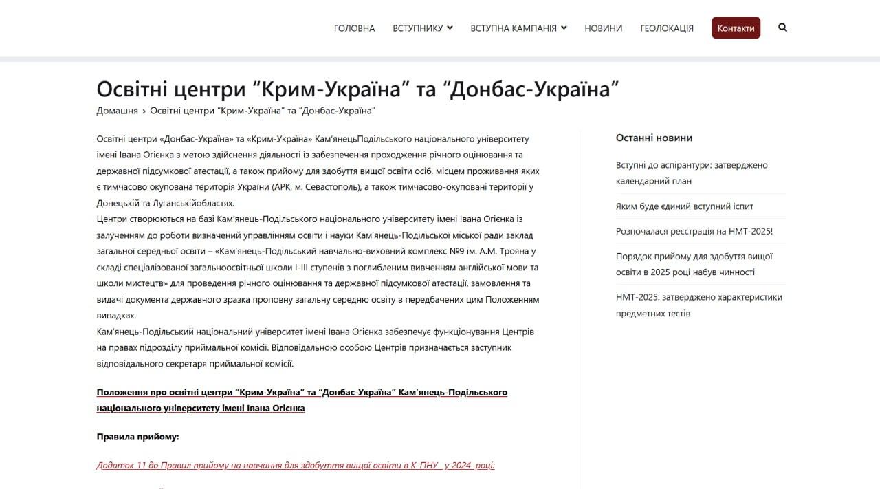 Моніторинговий візит до освітніх центрів «Крим-Україна» та «Донбас-Україна» у місті Кам'янець-Подільський