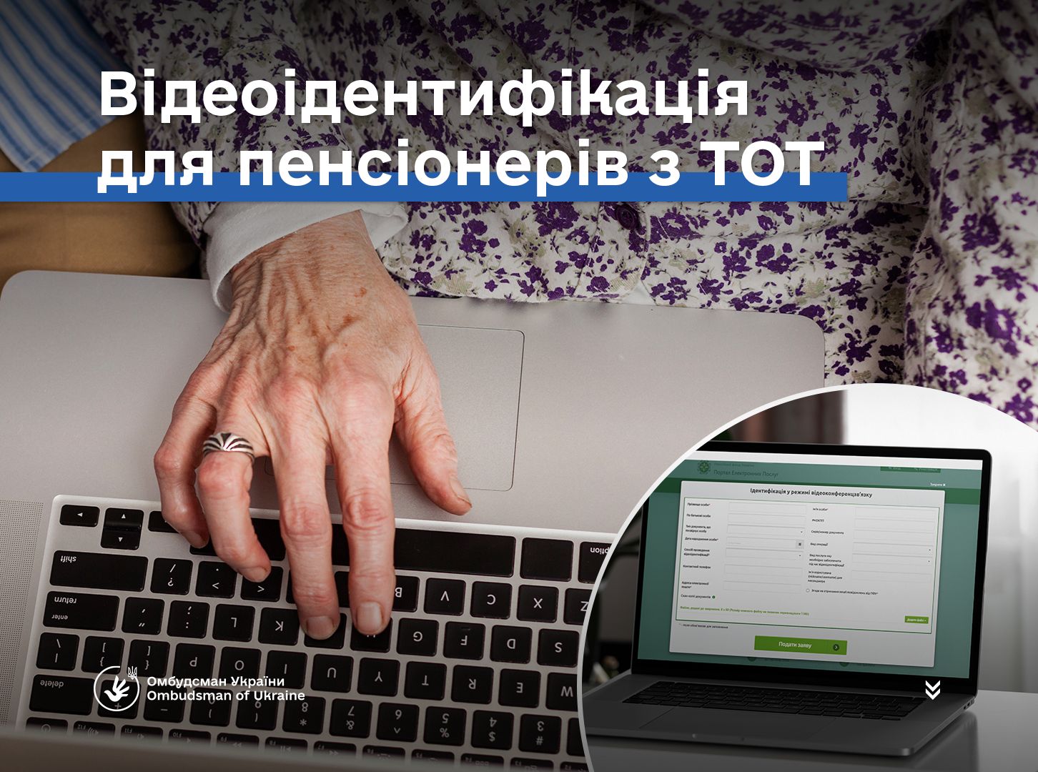 Як пройти відеоідентифікацію та відновити пенсію громадянам із тимчасово окупованої території?