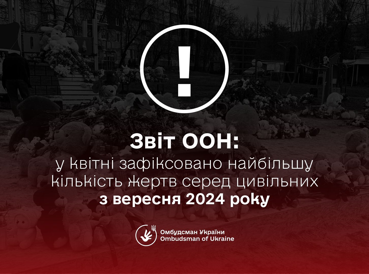 Нещодавно ми отримали щомісячний звіт Моніторингової місії ООН з прав людини в Україні