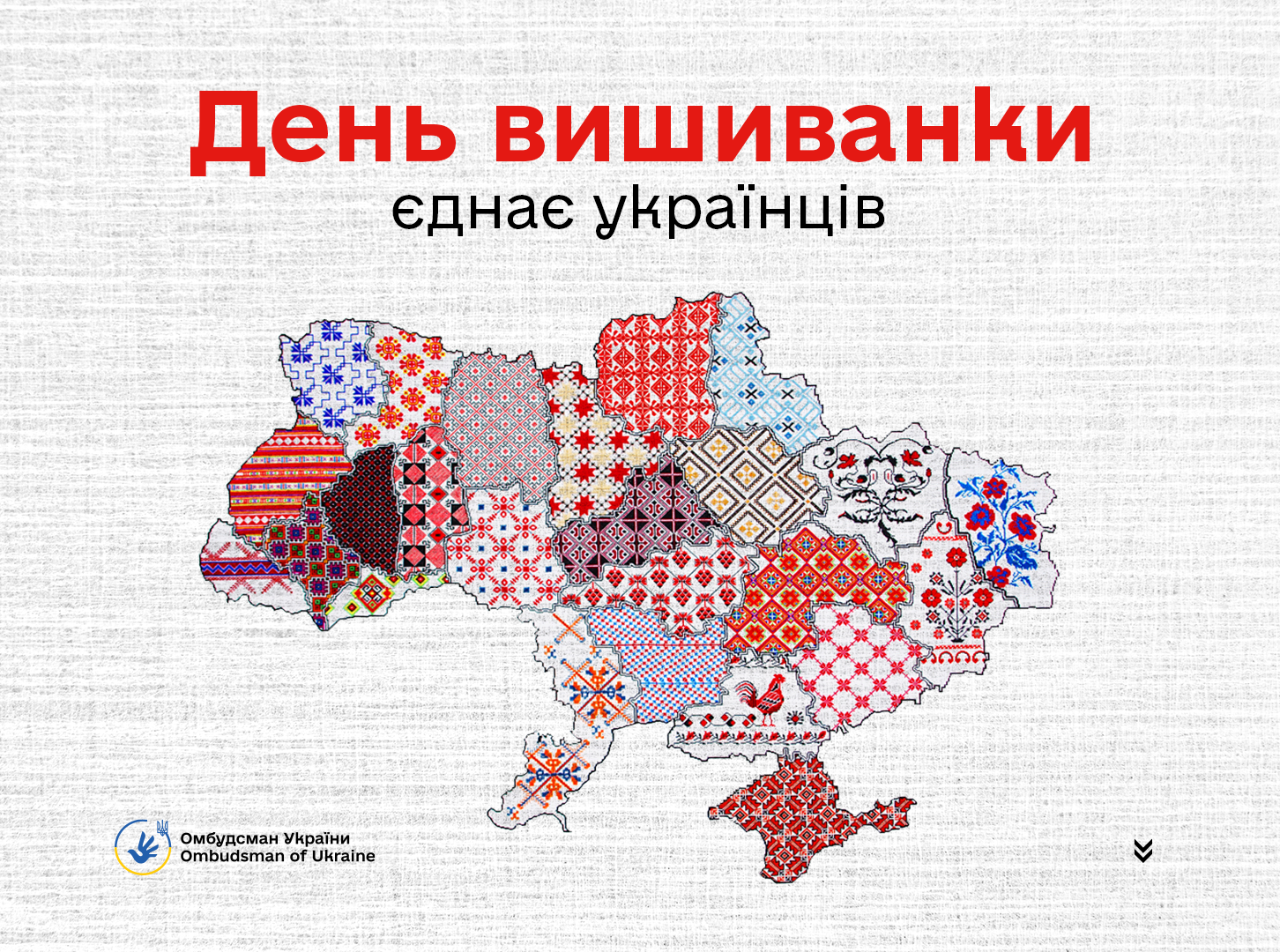 Омбудсман України Дмитро Лубінець привітав українців з Днем вишиванки!