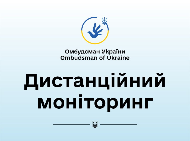 Моніторинг додержання вимог законодавства щодо захисту персональних даних Полтавською ОВА