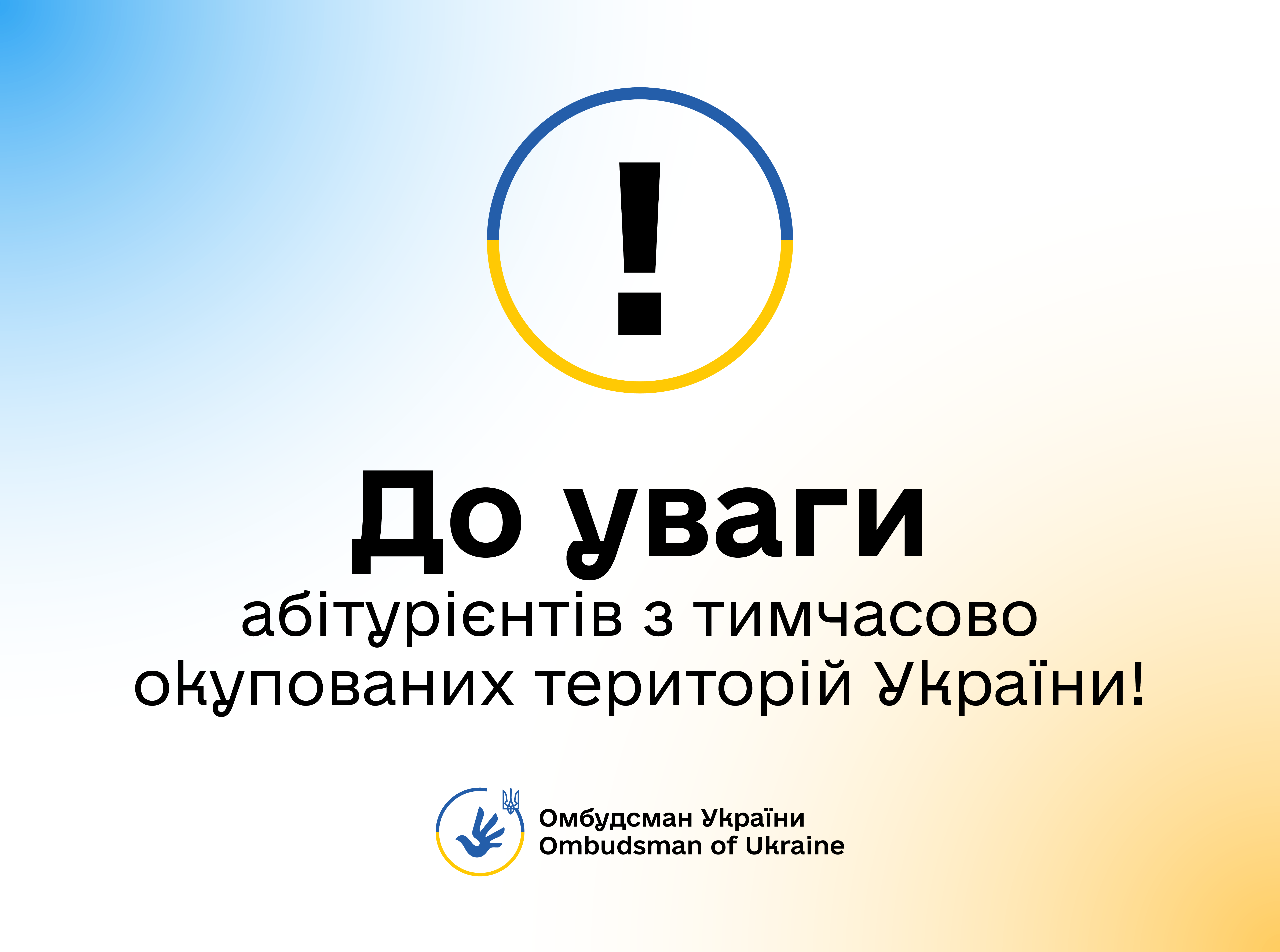 Освітні центри для вступників з ТОТ працюватимуть з 1 червня до 30 вересня 2025 року