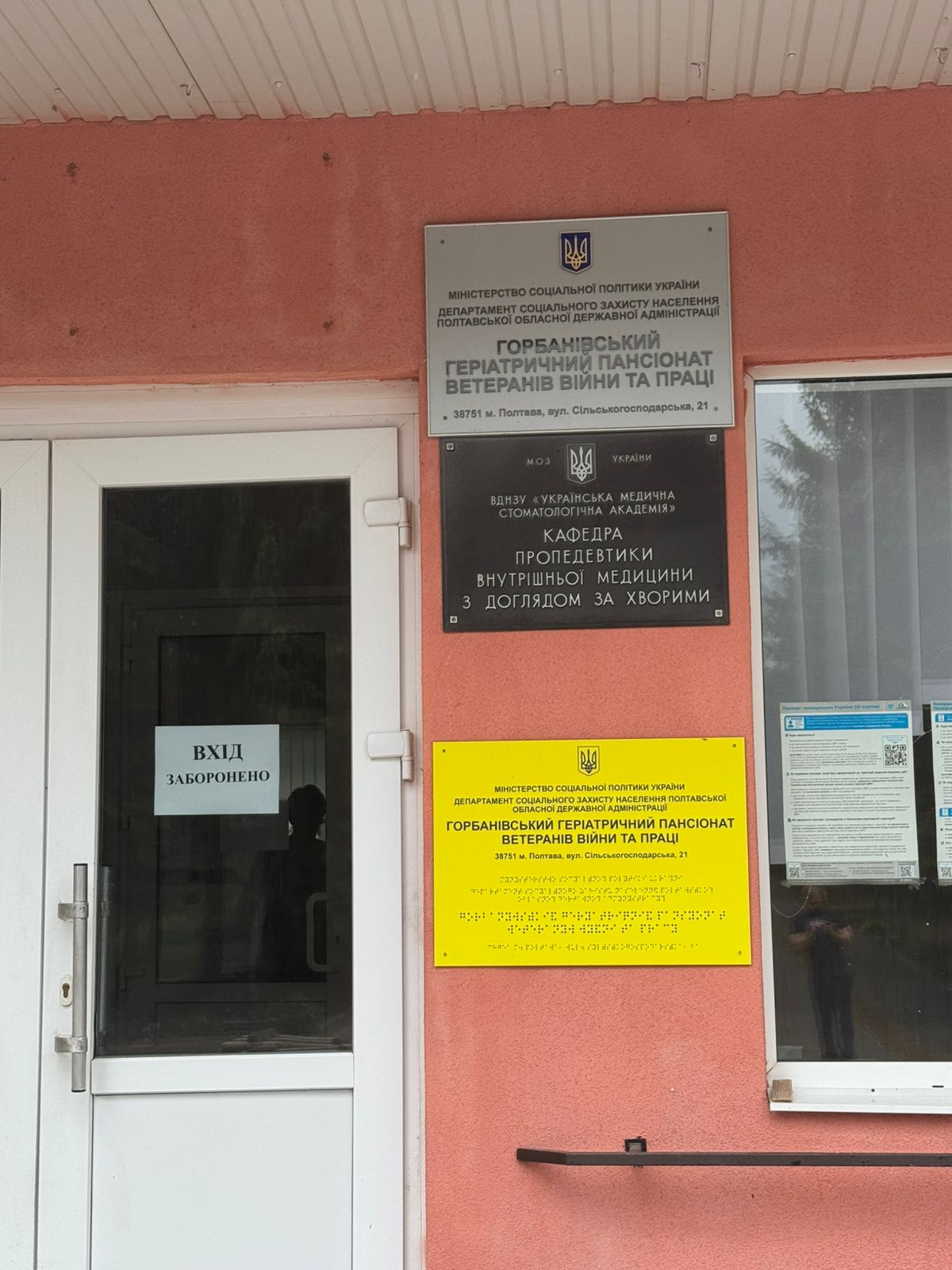 Відвідування Горбанівського геріатричного пансіонату ветеранів війни та праці