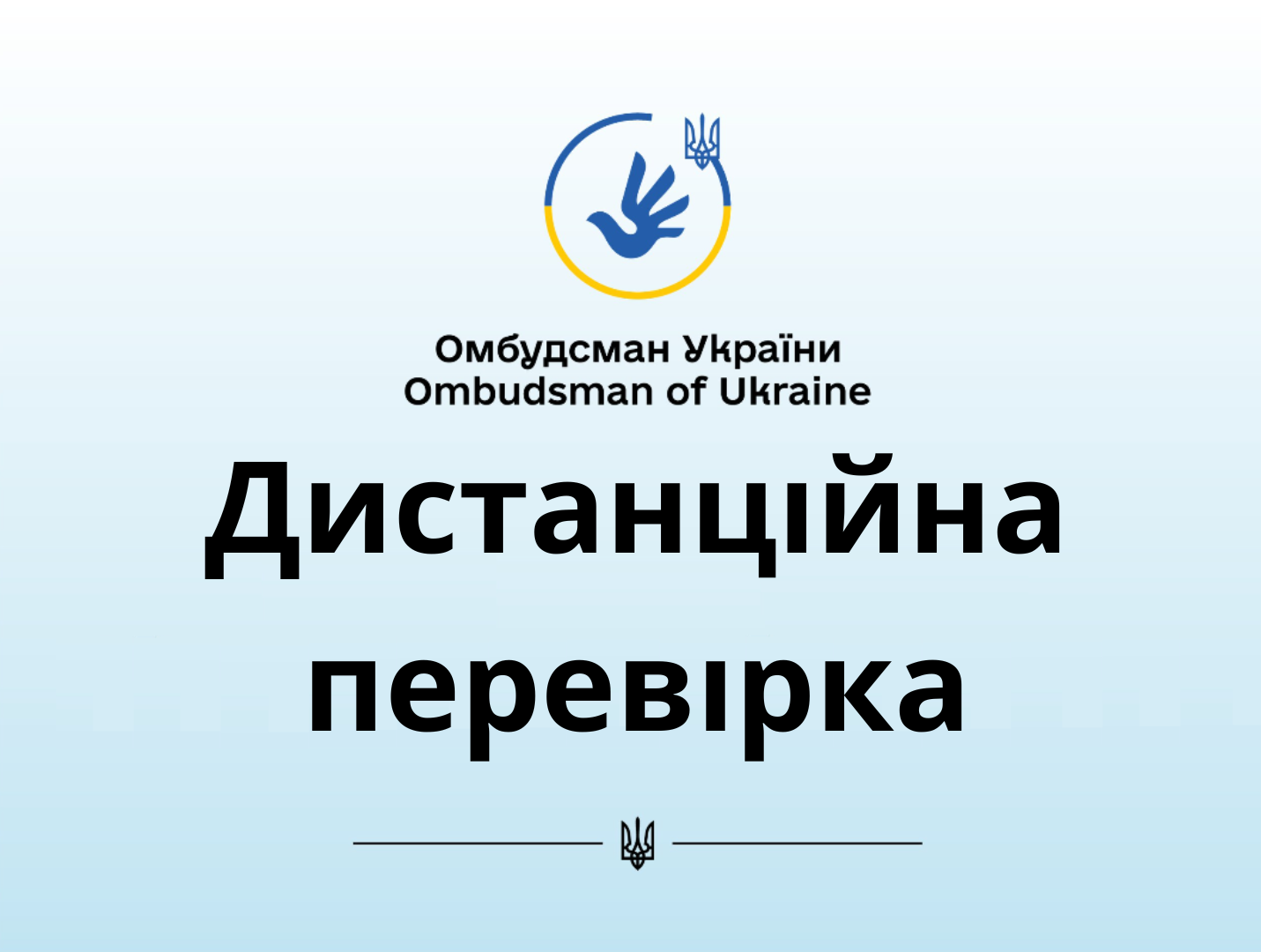 Перевірка додержання вимог законодавства щодо захисту персональних даних Тернопільською ОДА