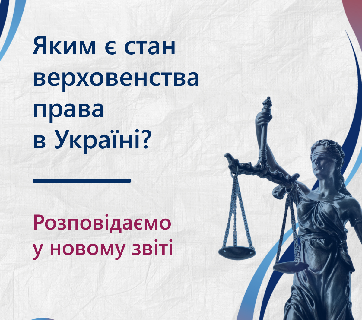 Дмитро Лубінець розповів про стан верховенства права в Україні у звіті