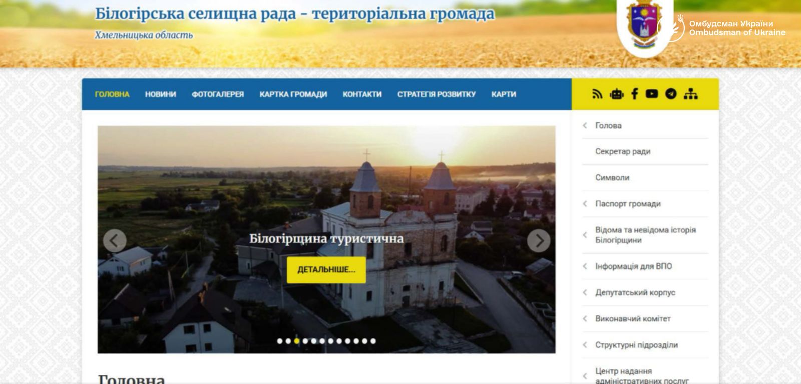 Безвиїзна перевірка додержання прав людини і громадянина на звернення та інформацію в Білогірській селищній раді на Хмельниччині