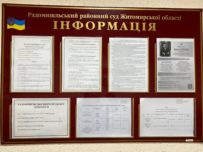 Відвідування Радомишльського районного суду Житомирської області